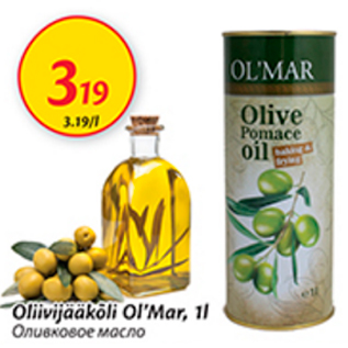 Скидка - Оливковое масло