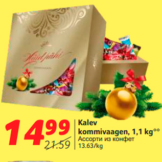 Allahindlus - Kalev kommivaagen, 1,1 kg**