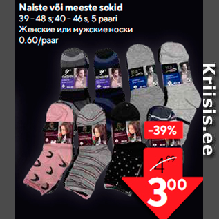 Allahindlus - Naiste või meeste sokid