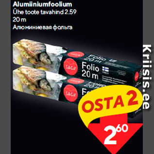 Скидка - Алюминиевая фольга