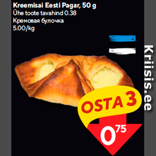 Allahindlus - Kreemisai Eesti Pagar, 50 g