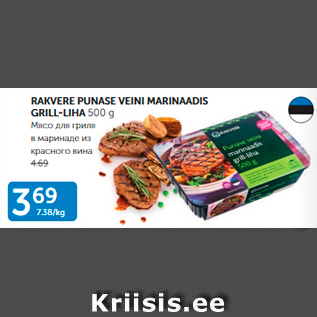 Allahindlus - RAKVERE PUNASE VEINI MARINAADIS GRILL-LIHA 500 G