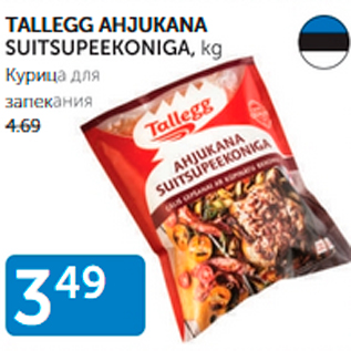 Allahindlus - TALLEGG AHJUKANA SUITSUPEEKONIGA, kg