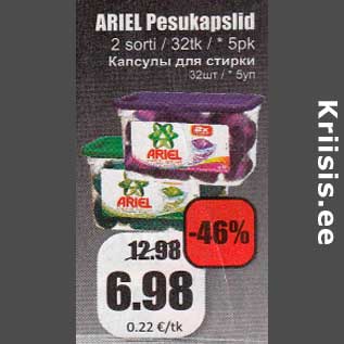 Скидка - Капсулы для стирки 32 шт