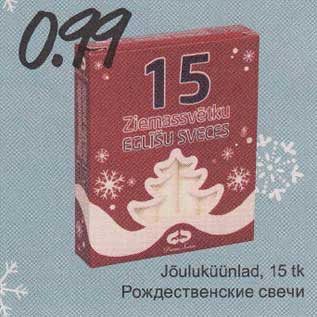 Скидка - Рождественские свечи