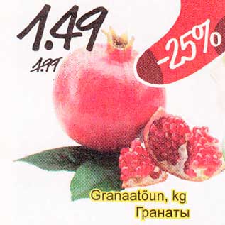 Скидка - Гранаты