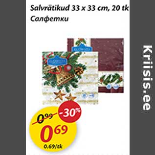 Скидка - Салфетки