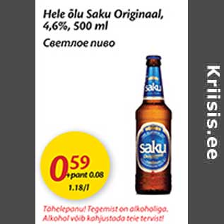 Скидка - Светлое пиво