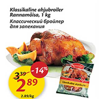 Скидка - Классический бройлер для запекания