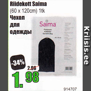 Скидка - Чехол для одежды