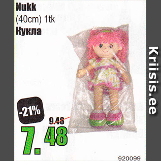 Скидка - Кукла