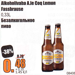 Скидка - Безалкогольное пиво