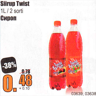 Скидка - Сироп
