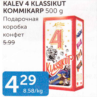 Allahindlus - KALEV 4 KLASSIKUT KOMMIKARP 500 G