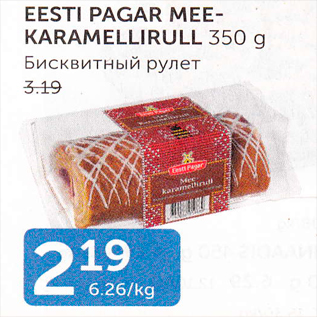 Allahindlus - EESTI PAGAR MEEKARAMELLIRULL 350 G