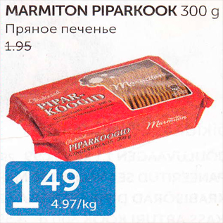 Allahindlus - MARMITON PIPARKOOK 300 G