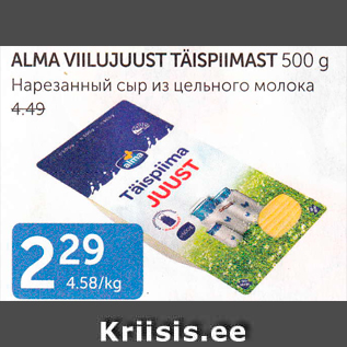 Allahindlus - ALMA VIILUJUUST TÄISPIIMAST 500 G