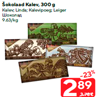 Allahindlus - Šokolaad Kalev, 300 g