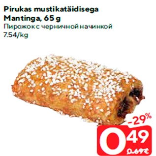 Скидка - Пирожок с черничной начинкой