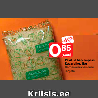 Allahindlus - Pakitud hapukapsas Kadarbiku, 1 kg