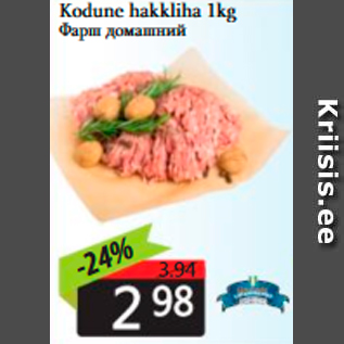 Allahindlus - Kodune hakkliha 1 kg