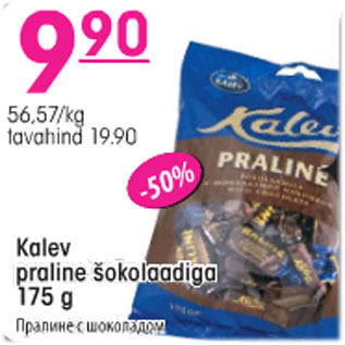 Allahindlus - Kalev praline šokolaadiga