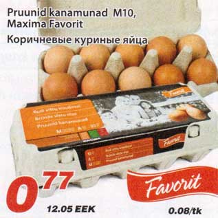 Скидка - Коричневые куриные яйца