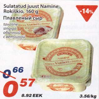 Скидка - Плавленый сыр