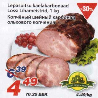 Скидка - Копчёный шейный карбонад ольхового копчения