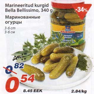 Скидка - Маринованные огурцы