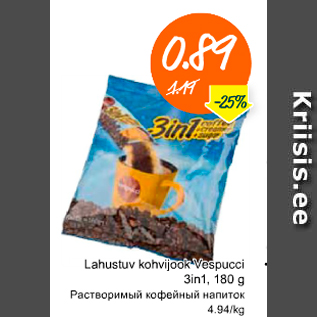 Скидка - Растворимый кофейный напиток