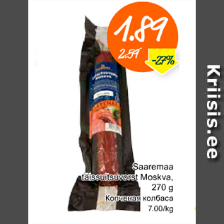 Скидка - Копченая колбаса
