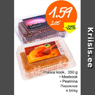 Allahindlus - Poesia kook, 350 g