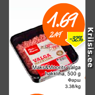 Скидка - Фарш