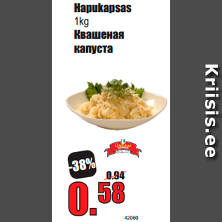 Скидка - Квашеная капуста