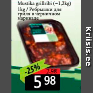 Allahindlus - Mustika grillribi (~1,2 kg) 1 kg