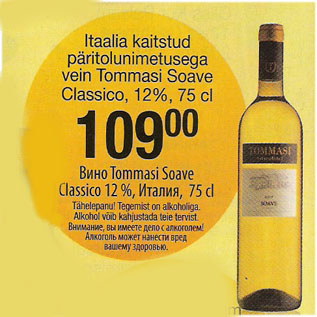 Allahindlus - Itaalia kaitstud päritolunimetusega vein Tommasi Soave Classico