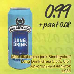 Скидка - Алкогольный напиток