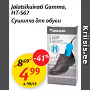 Скидка - Сушилка для обуви