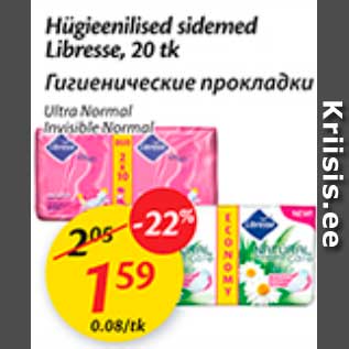 Скидка - Гигиенические прокладки