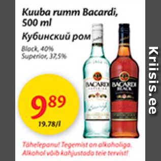 Скидка - Кубинский ром