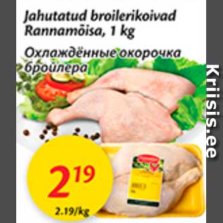 Скидка - Охлаждённые окорочка бройлера