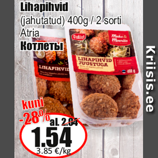 Скидка - Котлеты