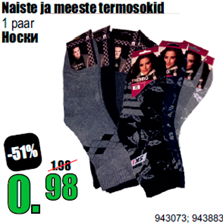 Скидка - Носки