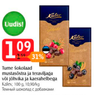 Allahindlus - Tume šokolaad mustasõstra ja teraviljaga või jõhvika ja kaerahelbega Kalev, 100 g