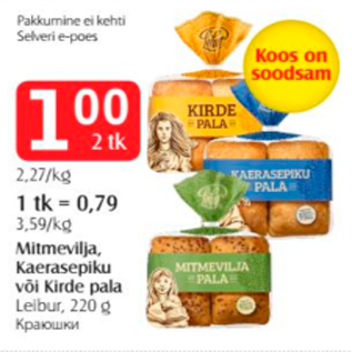 Скидка - Краюшка