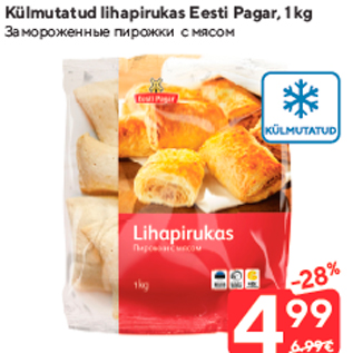 Скидка - Замороженные пирожки с мясом