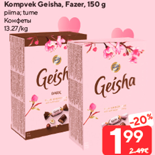 Скидка - Конфеты