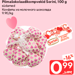 Скидка - Конфеты из молочного шоколада