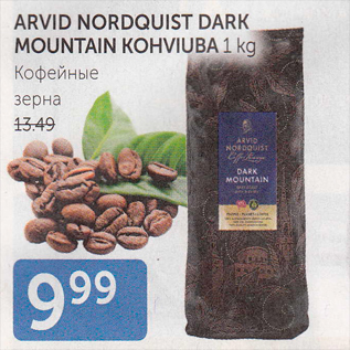 Allahindlus - ARVID NORDQUIST DARK MOUNTAIN KOHVIUBA 1 kg